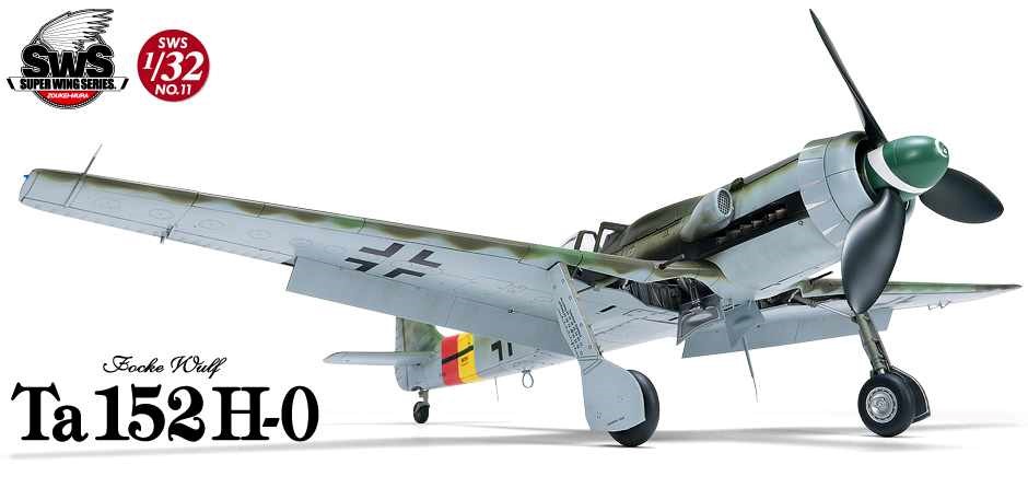 スーパーウイングシリーズ[SWS11]SWS 1/32 フォッケウルフ Ta 152 H-0