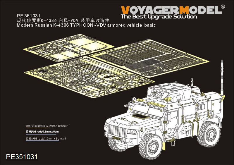 VoyagerModel [PE351031]1/35 現用 露 ロシア連邦軍 K-4386タイフーンVDV装甲車 ベーシックセット(MENG  VS-014)