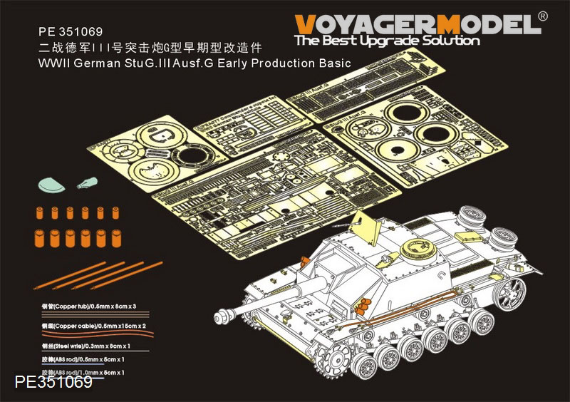 VoyagerModel [PE351069]1/35 WWII 独 ドイツ陸軍III号突撃砲G型初期生産型 ベーシックセット（TAKOM 8004）  - M.S Models Web Shop