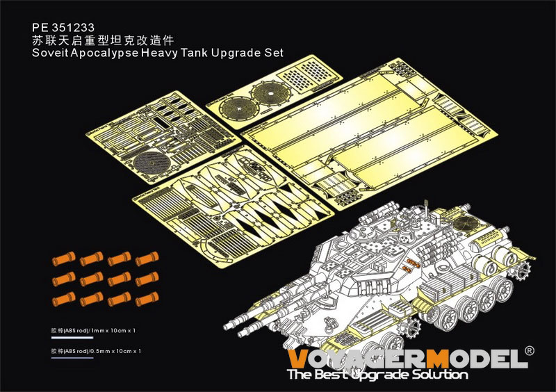 VoyagerModel [PE351233]1/35 ソビエト戦車 アポカリプス アップグレードセット(ボーダーモデル BC-001用)