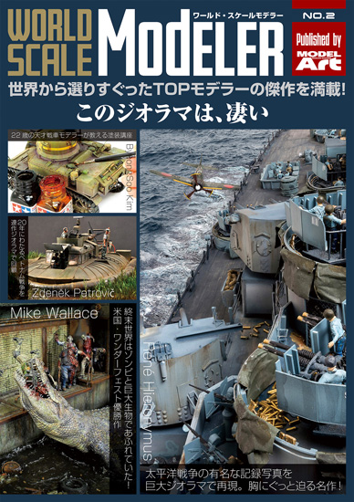 艦船模型スペシャル別冊　ワールドスケールモデラーNo.2
