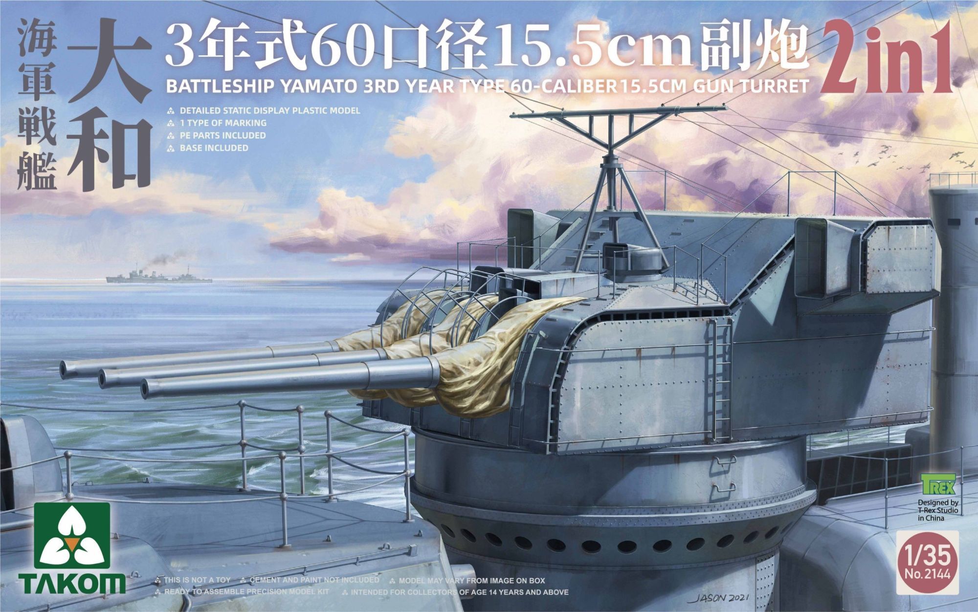 タコム[TKO2144MB]1/35 戦艦大和 3年式 60口径15.5cm砲塔 2 in 1 w/金属砲身セット