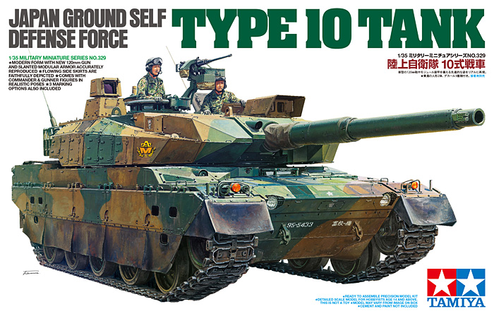 タミヤ[TAM35329] 1/35 陸上自衛隊 10式戦車