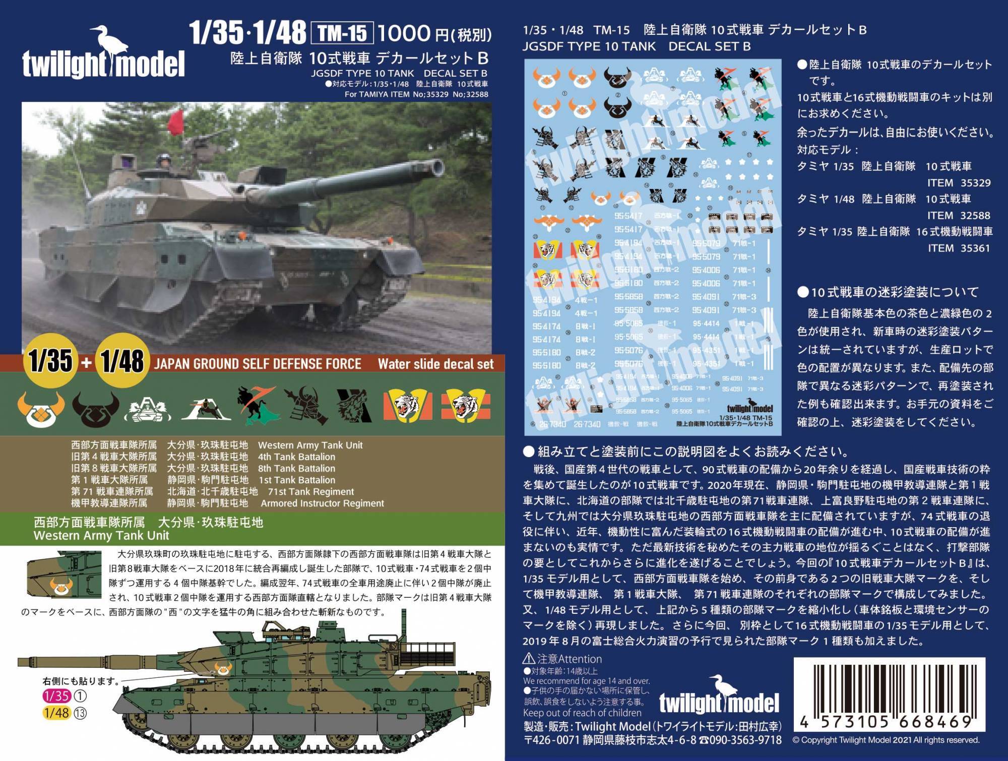 Twilight Model Tm 15 1 35 1 48 陸上自衛隊 10式戦車デカールセット B M S Models Web Shop