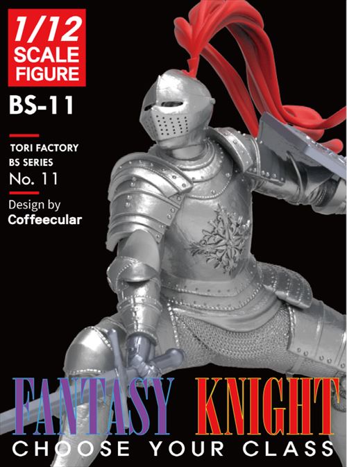 トリファクトリー[BS-11]1/12 SF ファンタジー ファンタジーナイト 幻影の騎士 Models Web Shop