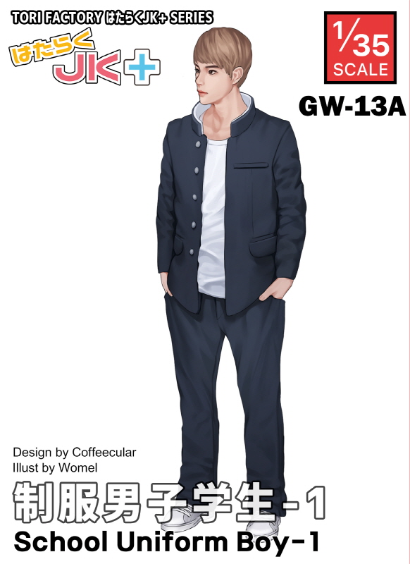 トリファクトリー Gw 13a 1 35 はたらくjk 制服男子1 学ランのイケメン君 M S Models Web Shop