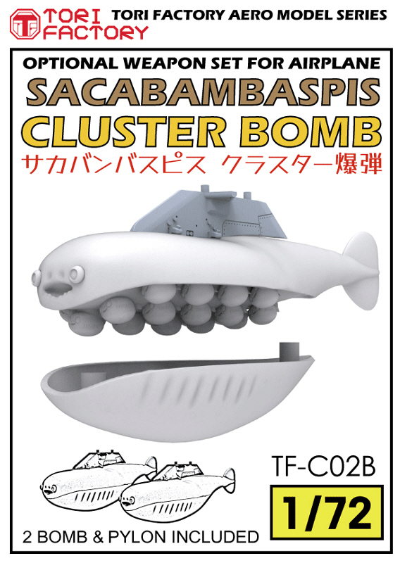 トリファクトリー[TF-C02B]1/72 現用 サカバンバスピス クラスター爆弾