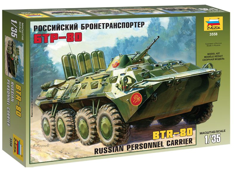 ズベズダ[ZV3558]1/35 BTR-80 ロシア兵員輸送車 - M.S Models Web Shop